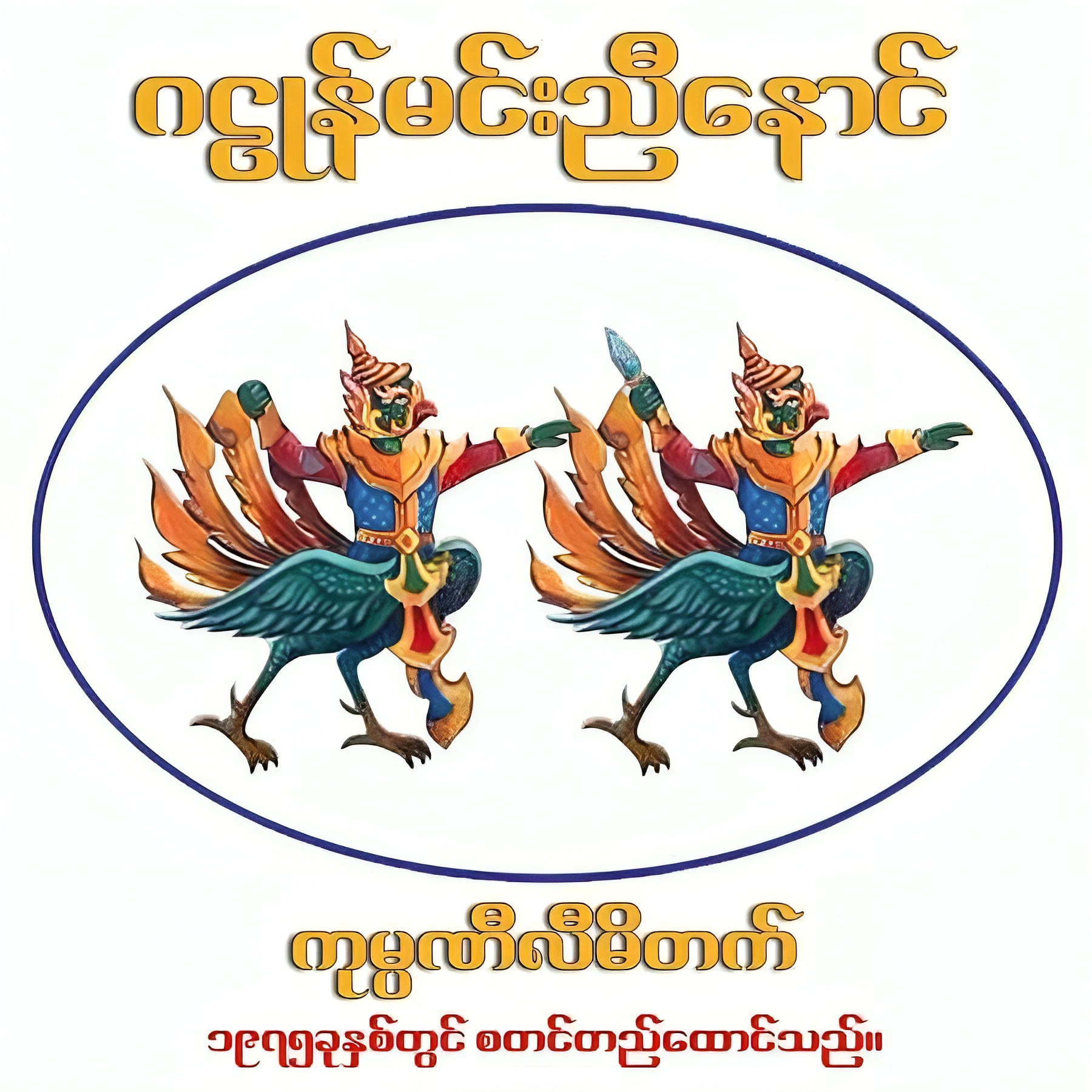 Galon Minn Nyi Naung